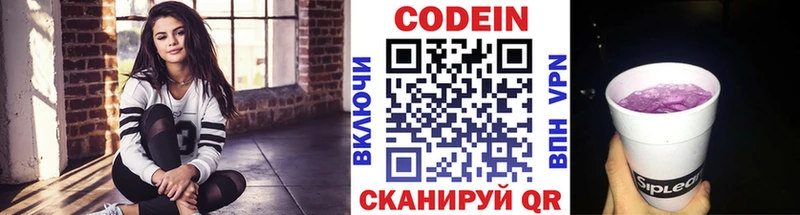 Codein Purple Drank Калининец