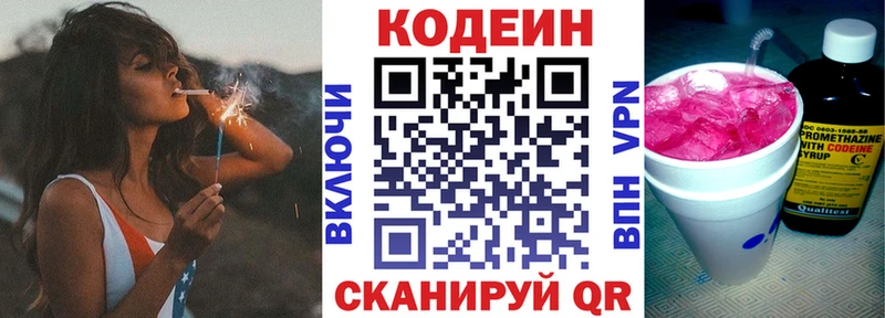 Кодеиновый сироп Lean Purple Drank Калининец